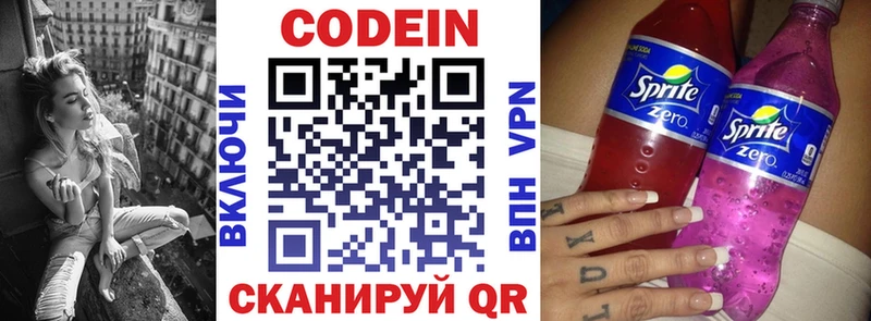Codein Purple Drank  Голицыно 